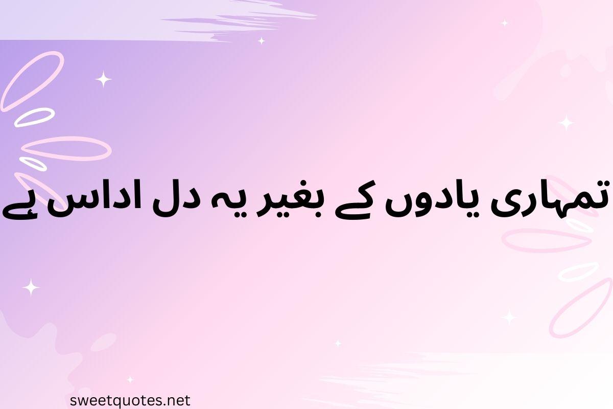 Romantic love quotes in Urdu text