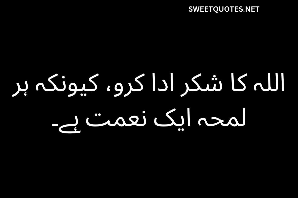 Islamic Quotes About Life in Urdu