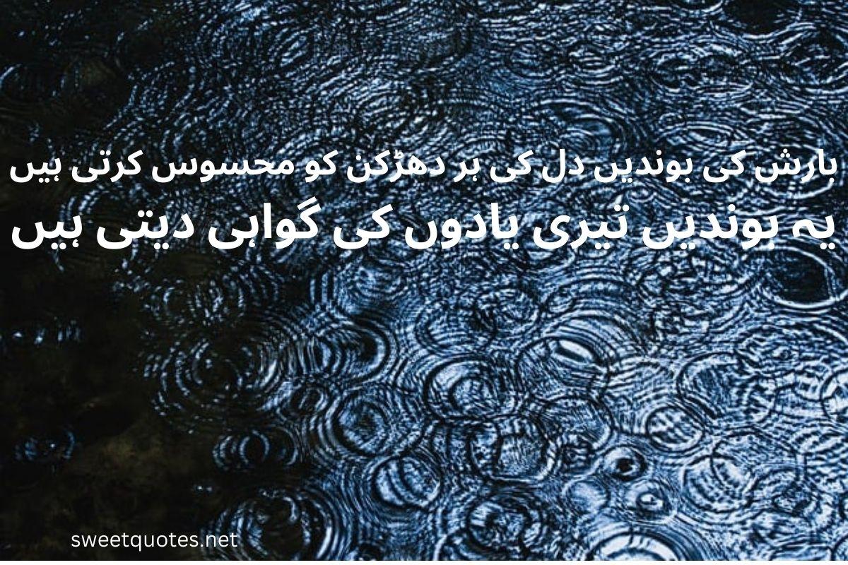 Barish poetry in Urdu 2 lines text