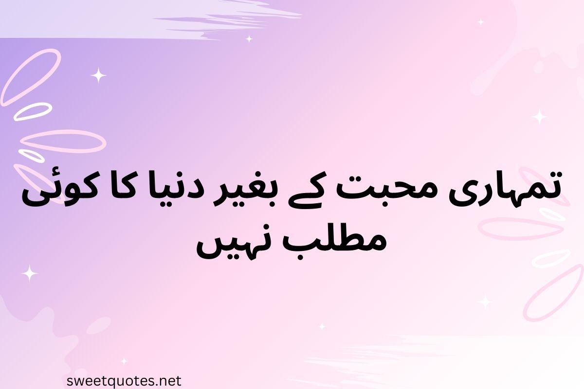 Romantic love quotes in Urdu text