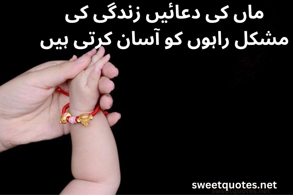 Mother quotes in Urdu English