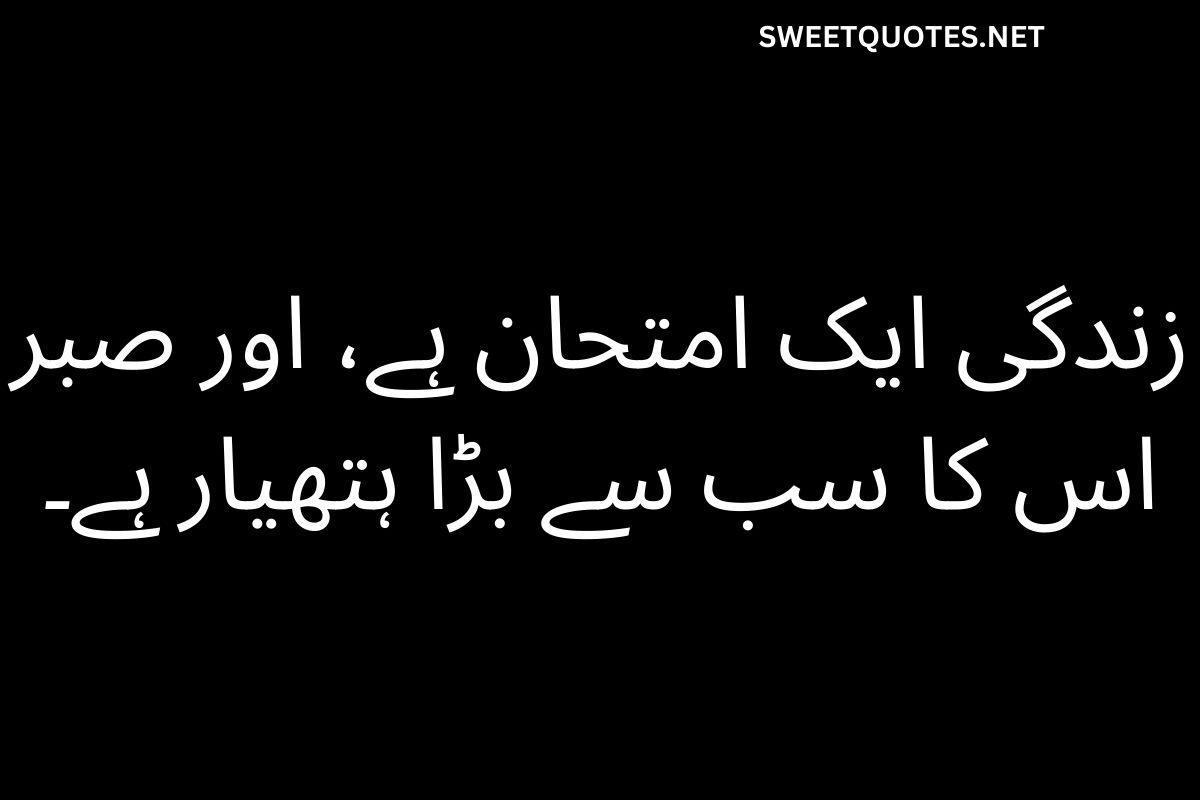 Islamic Quotes About Life in Urdu