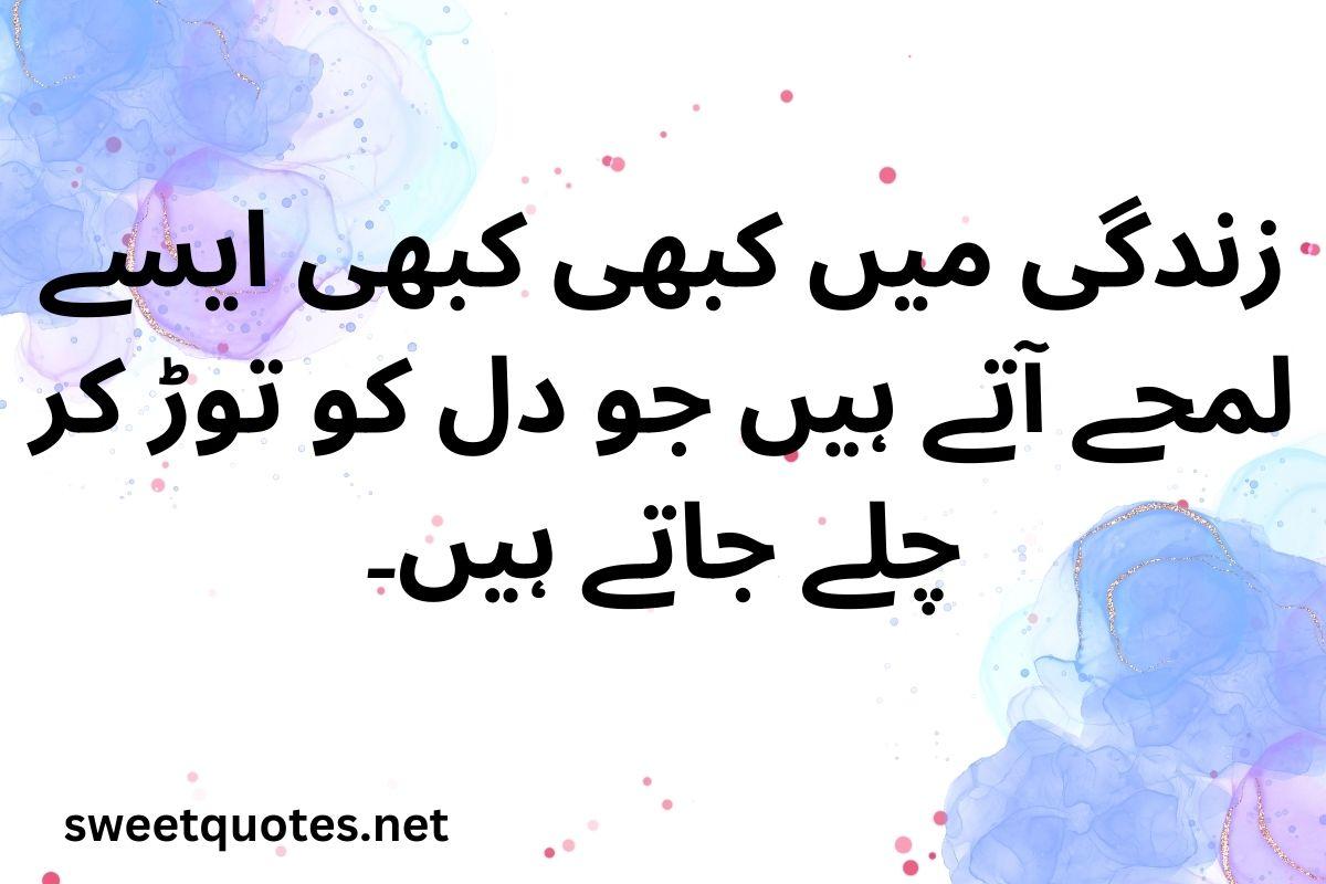 Whats App Status Quotes in Urdu