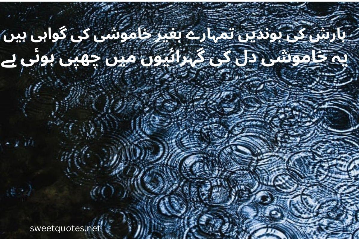 Barish poetry in Urdu 2 lines text