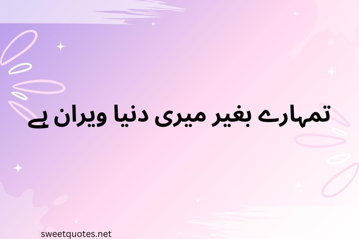 Romantic love quotes in Urdu text