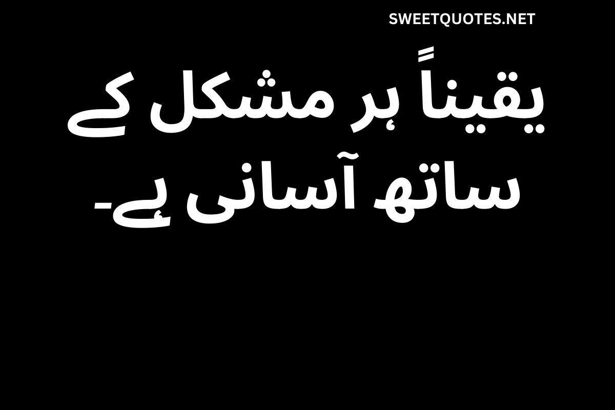 Islamic Quotes About Life in Urdu