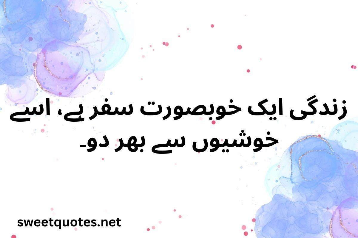 Whats App Status Quotes in Urdu