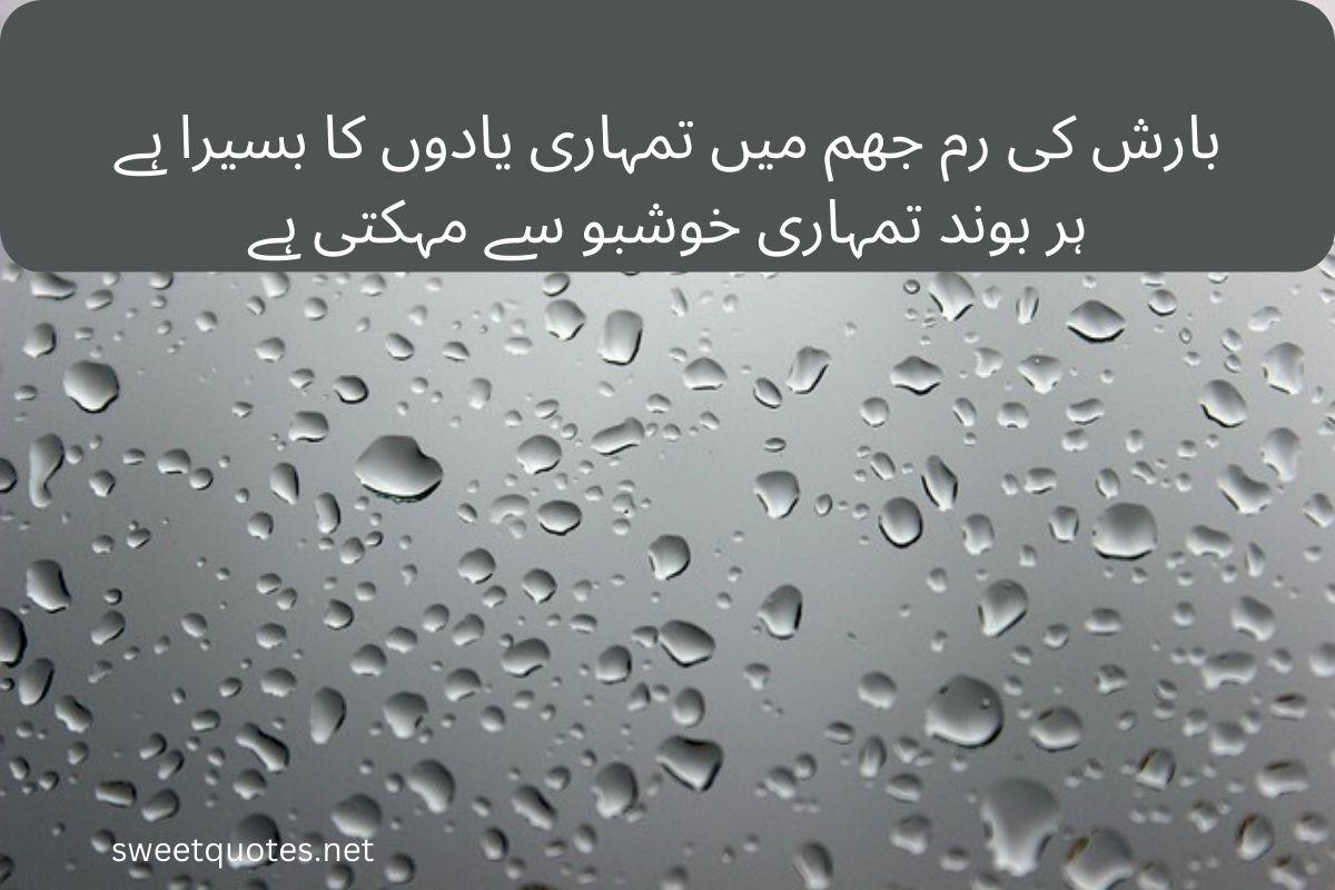Barish poetry in Urdu 2 lines text