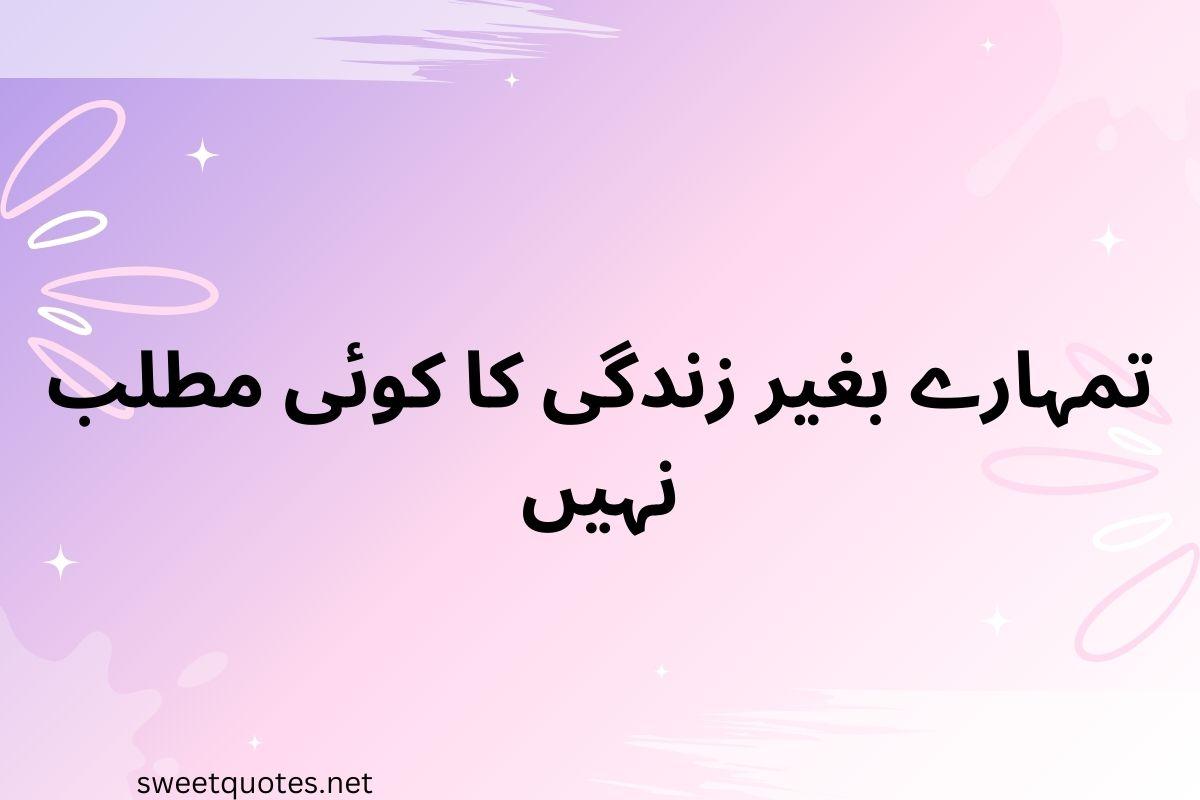 Romantic love quotes in Urdu text