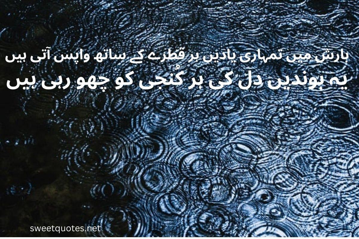 Barish poetry in Urdu 2 lines text