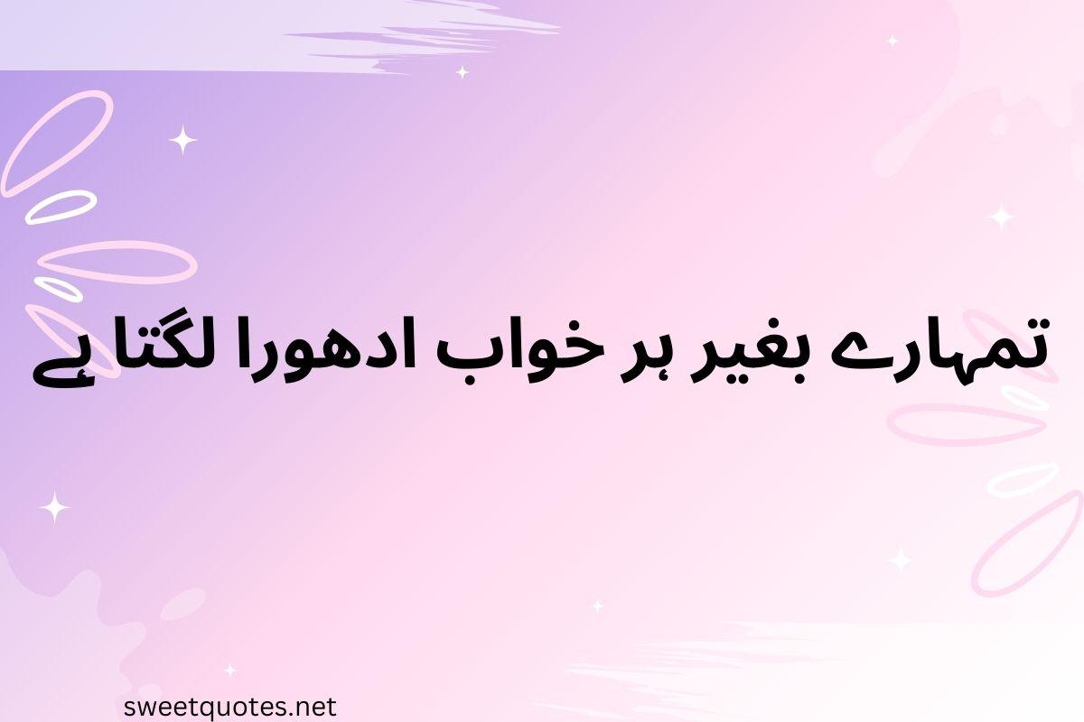 Romantic love quotes in Urdu text