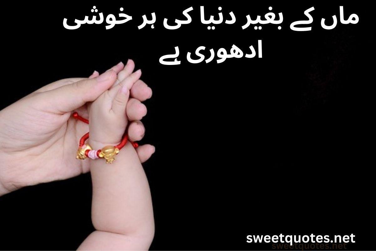 Mother quotes in Urdu English