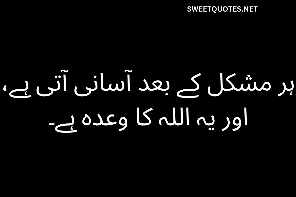 Islamic Quotes About Life in Urdu