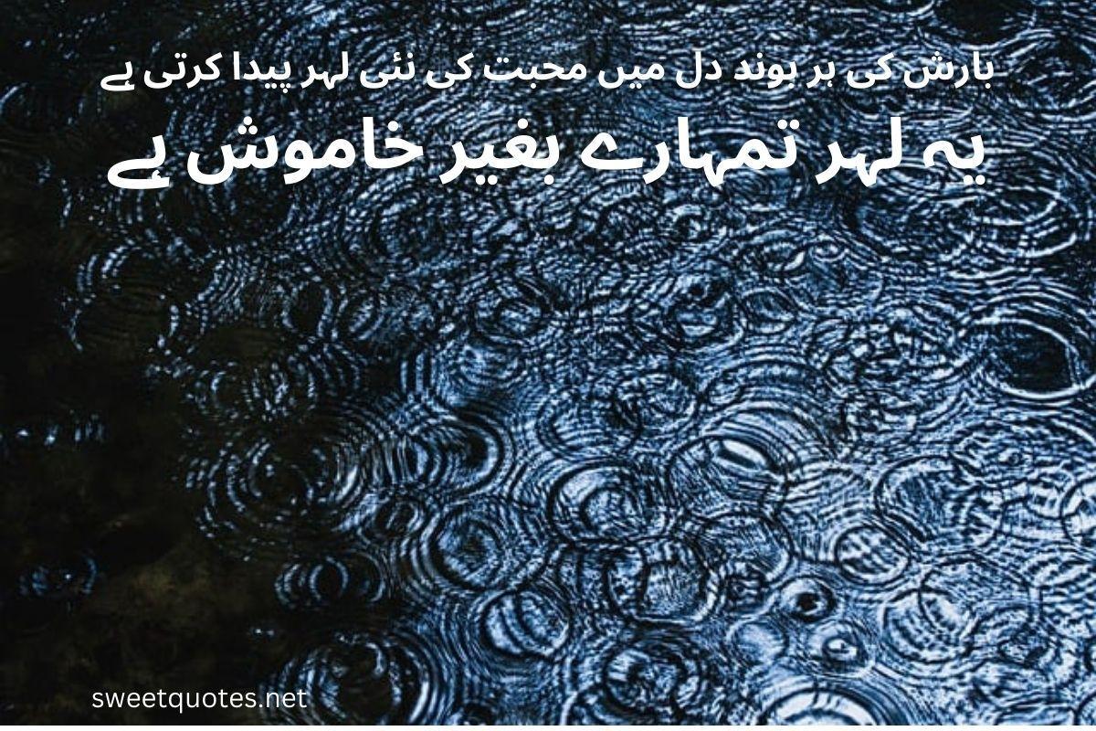Barish poetry in Urdu 2 lines text