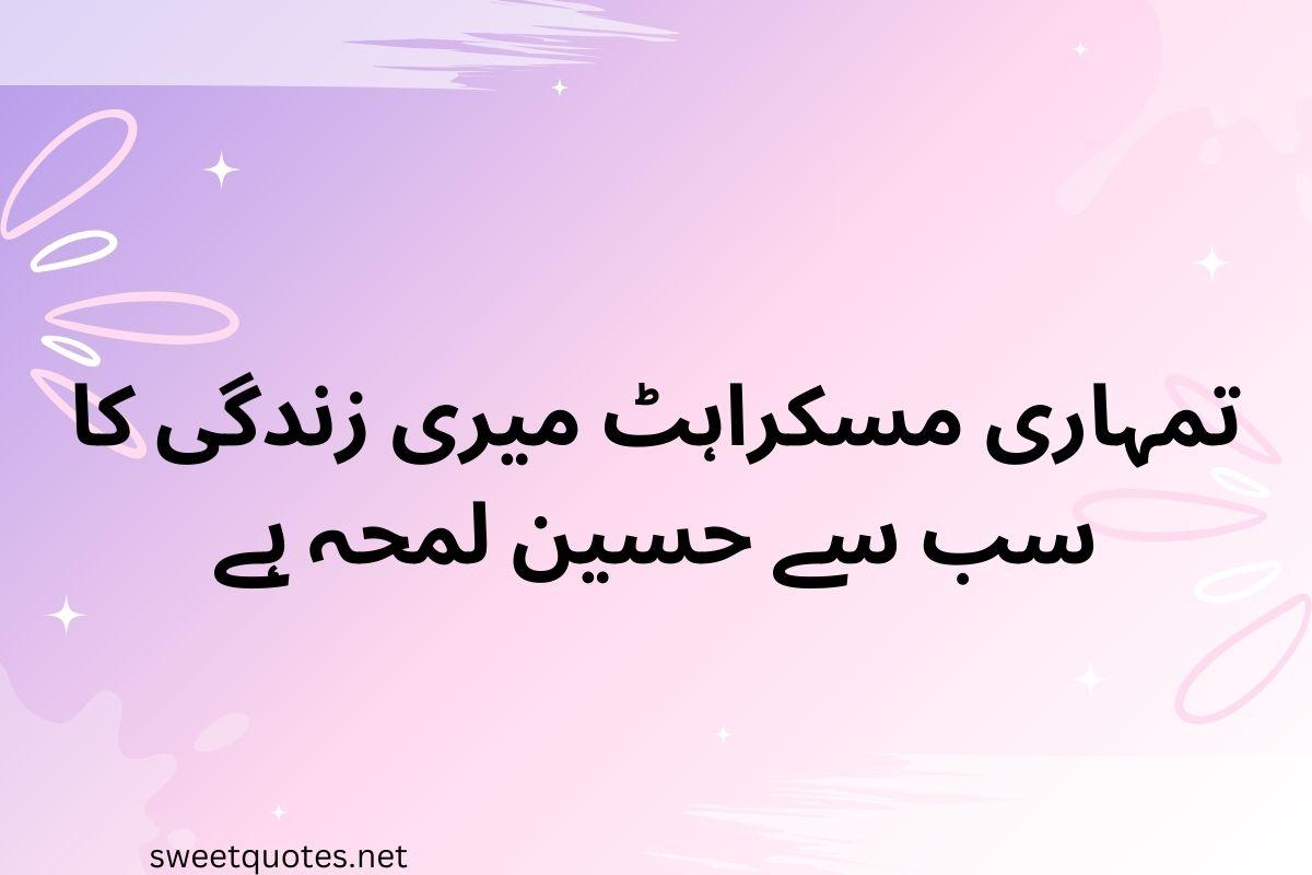 Romantic love quotes in Urdu text