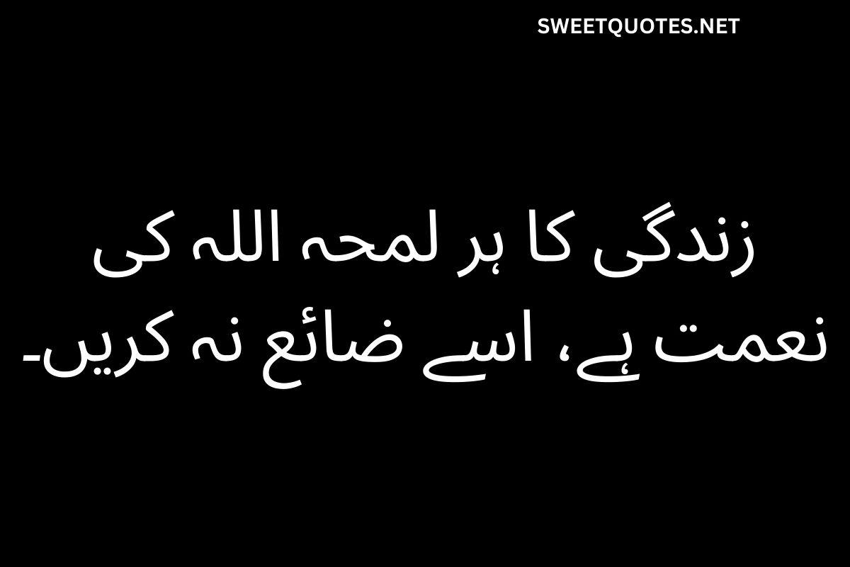 Islamic Quotes About Life in Urdu