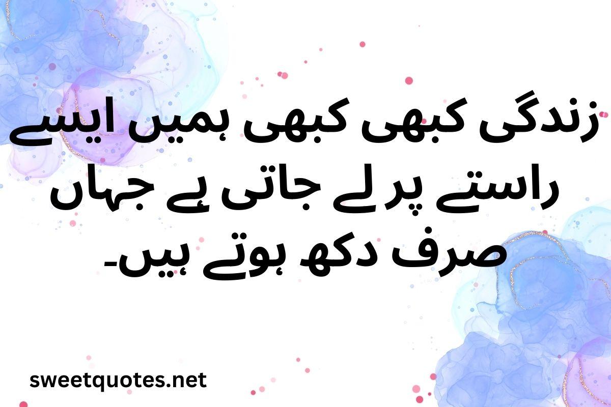 Whats App Status Quotes in Urdu