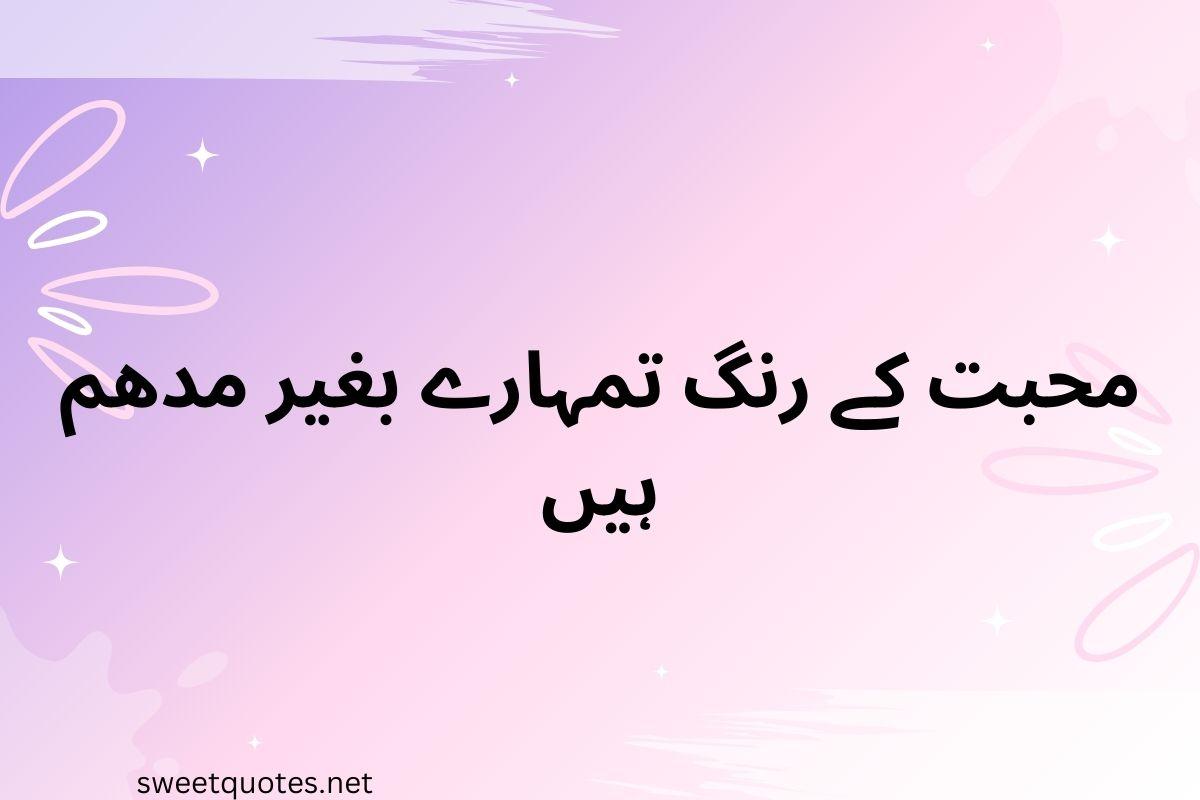 Romantic love quotes in Urdu text