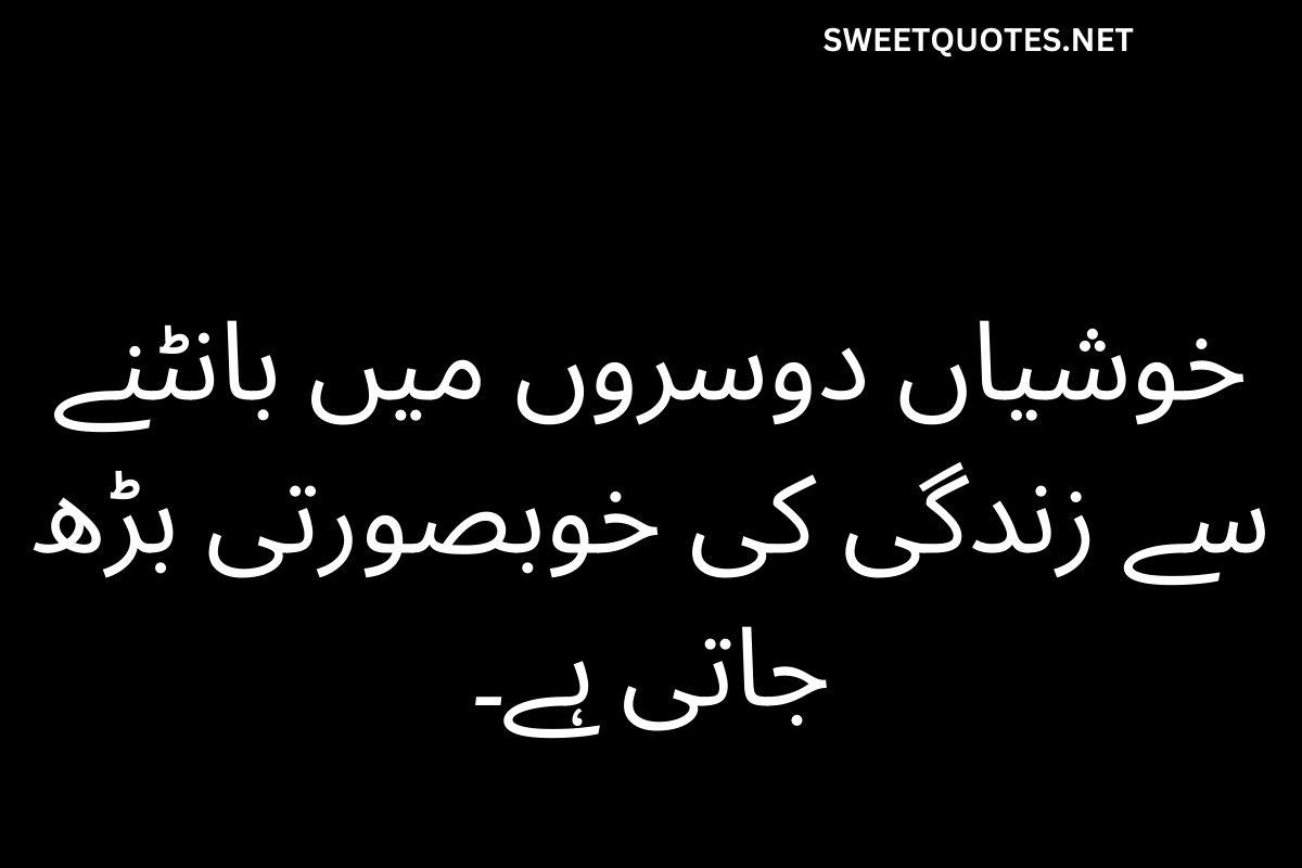 Islamic Quotes About Life in Urdu