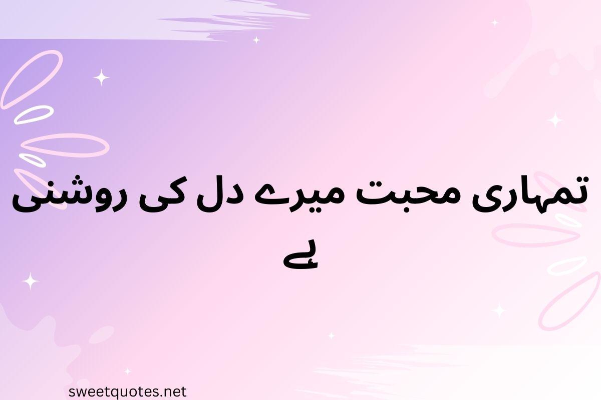 Romantic love quotes in Urdu text