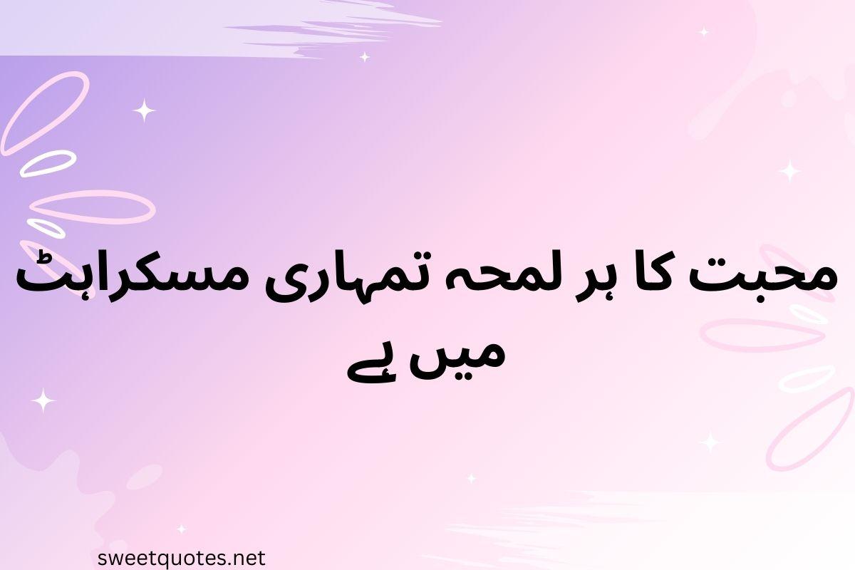 Romantic love quotes in Urdu text