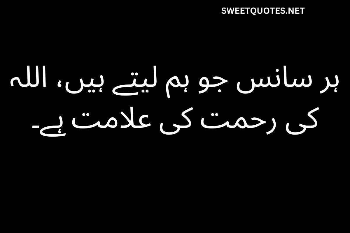 Islamic Quotes About Life in Urdu
