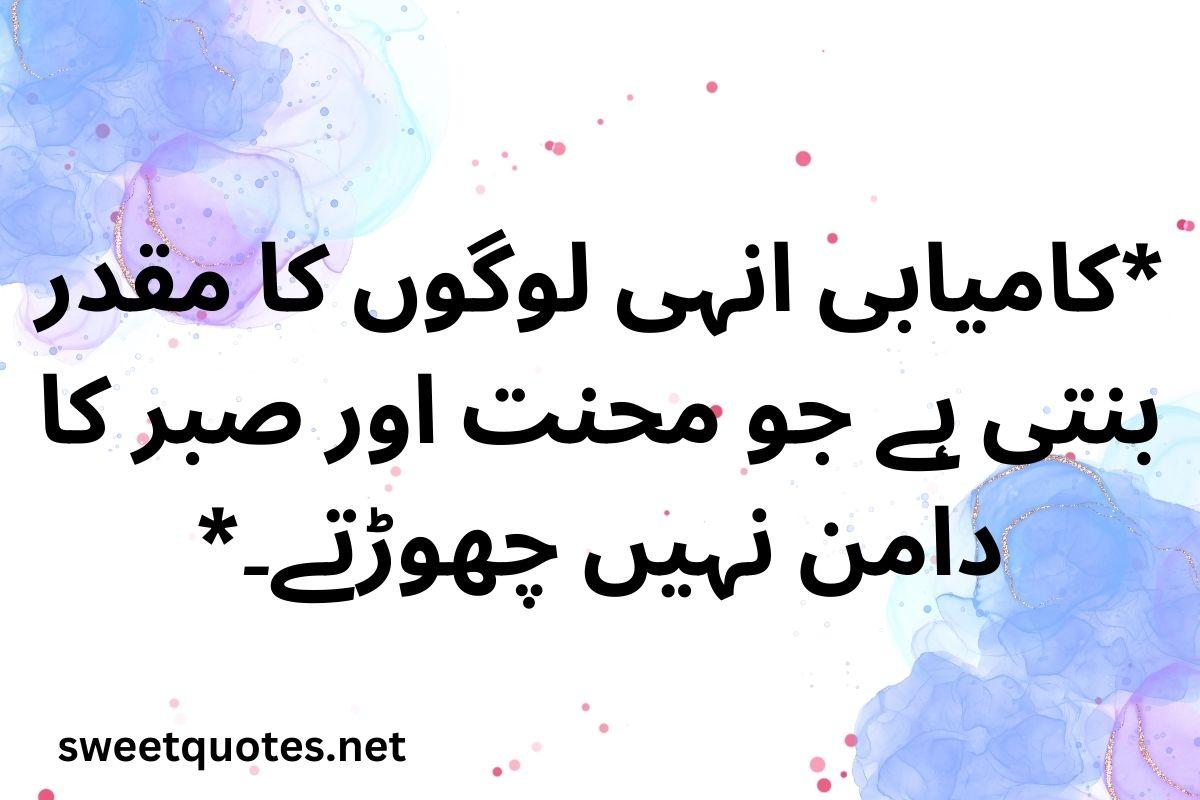 Whats App Status Quotes in Urdu