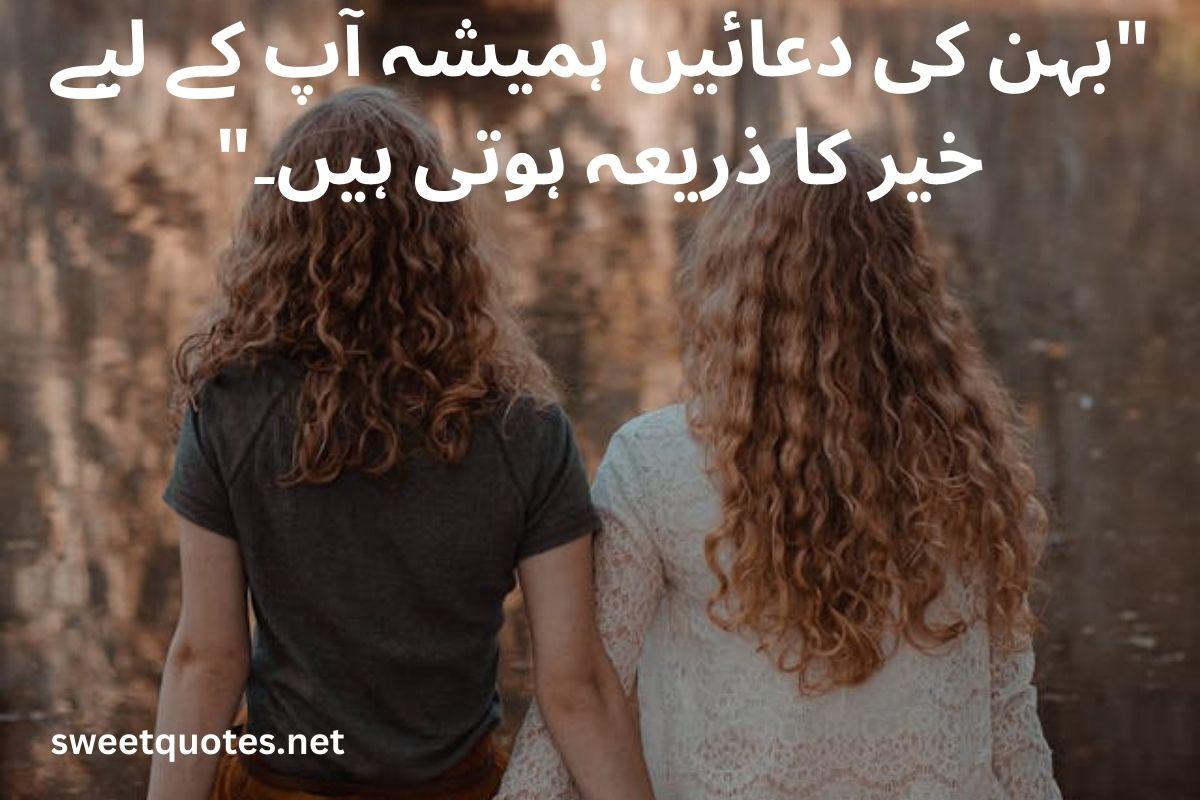islamic sister quotes in urdu