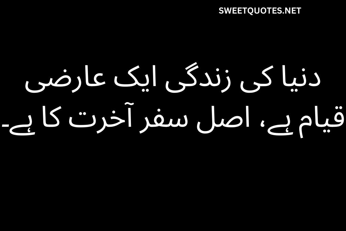 Islamic Quotes About Life in Urdu