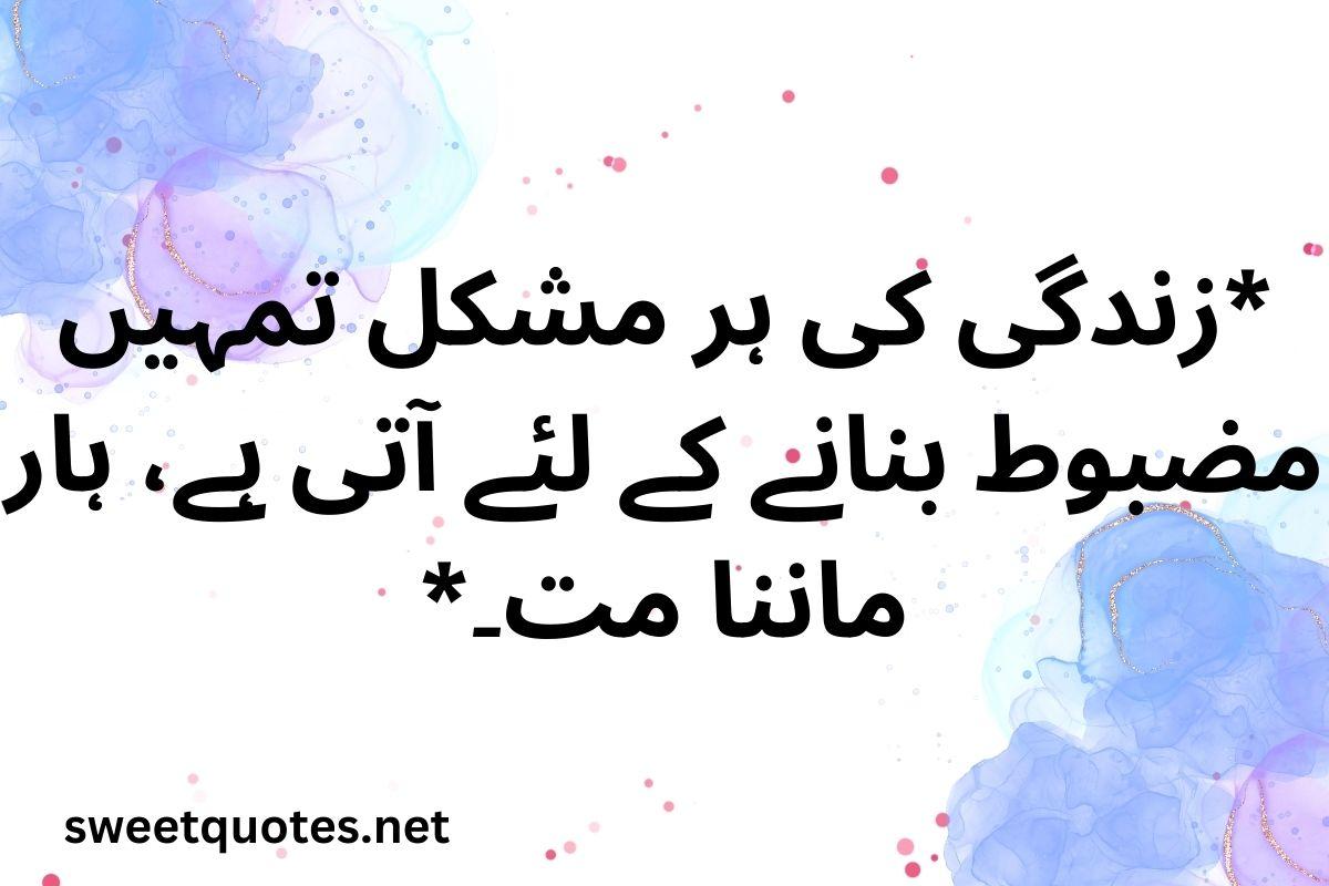 Whats App Status Quotes in Urdu