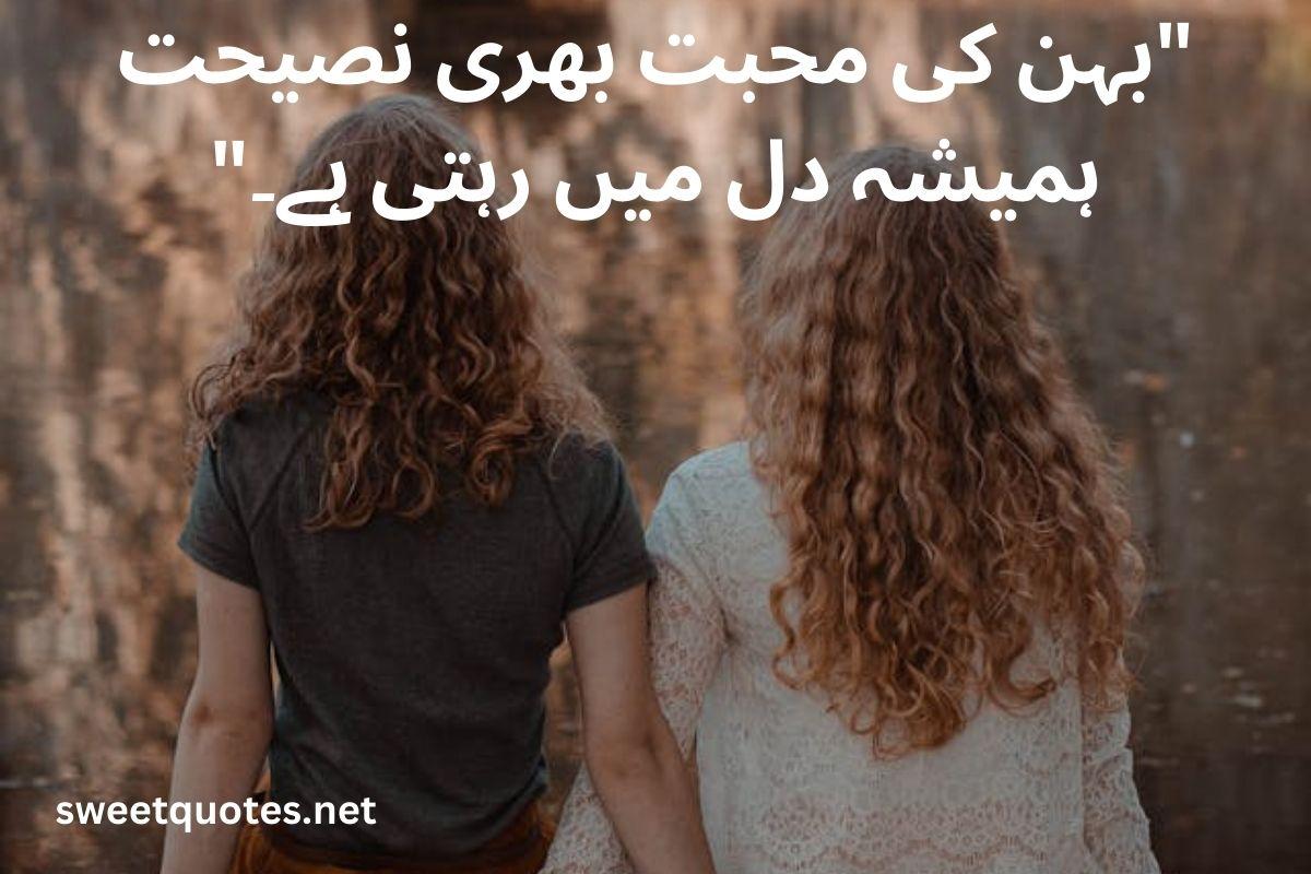 islamic sister quotes in urdu