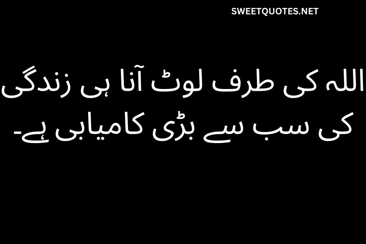 Islamic Quotes About Life in Urdu