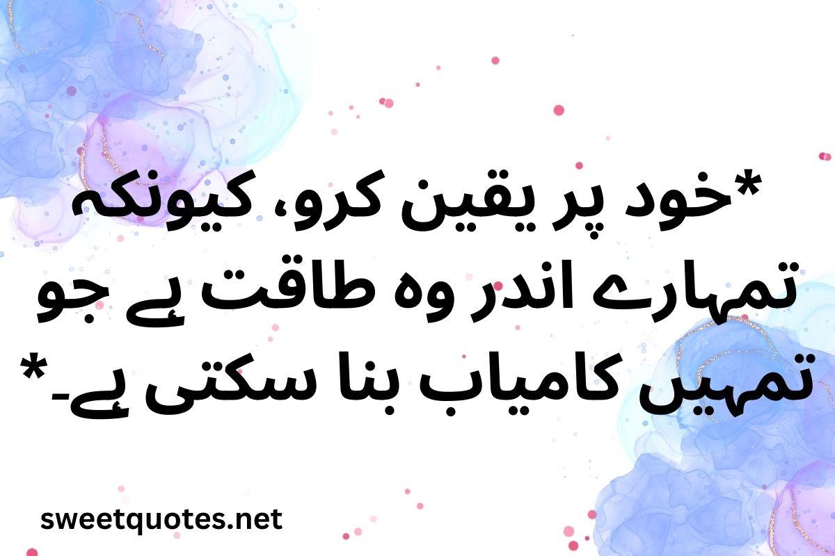 Whats App Status Quotes in Urdu