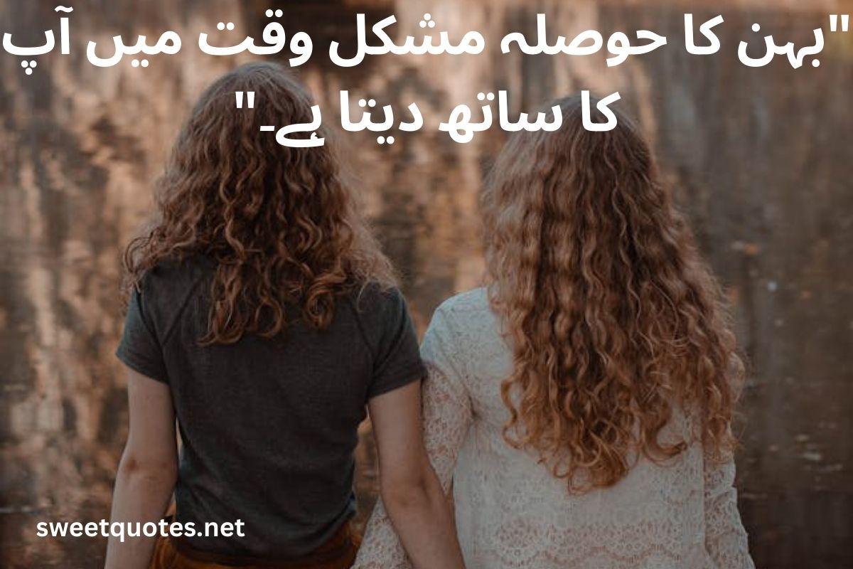 islamic sister quotes in urdu