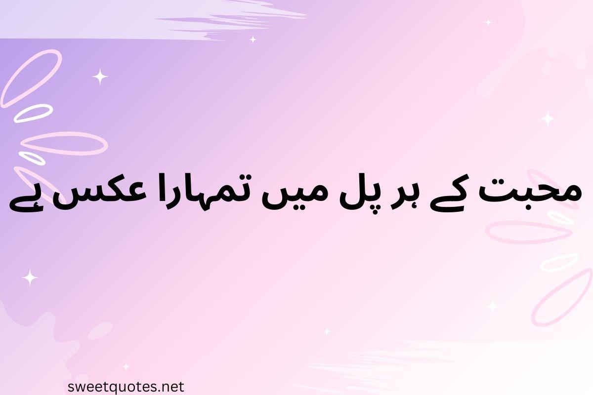 Romantic love quotes in Urdu text