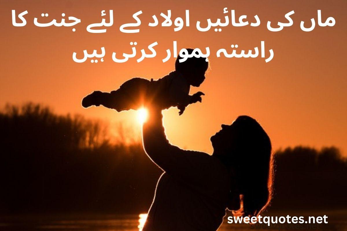 Mother quotes in Urdu English