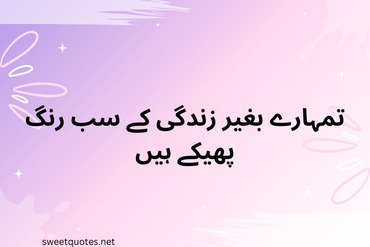 Romantic love quotes in Urdu text