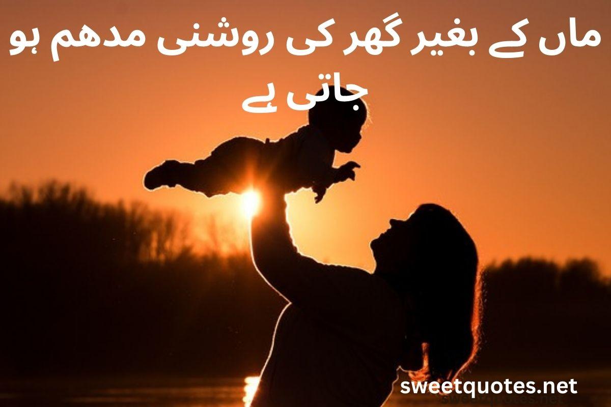 Mother quotes in Urdu English
