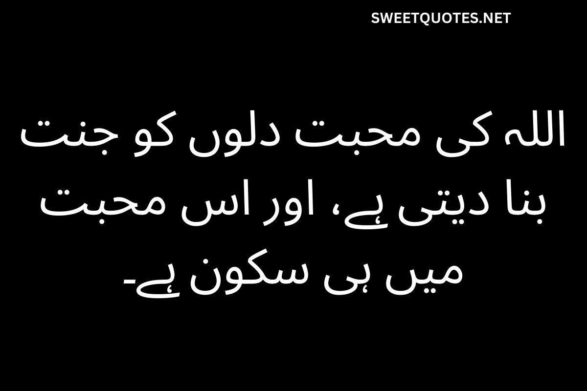 Islamic Quotes About Life in Urdu