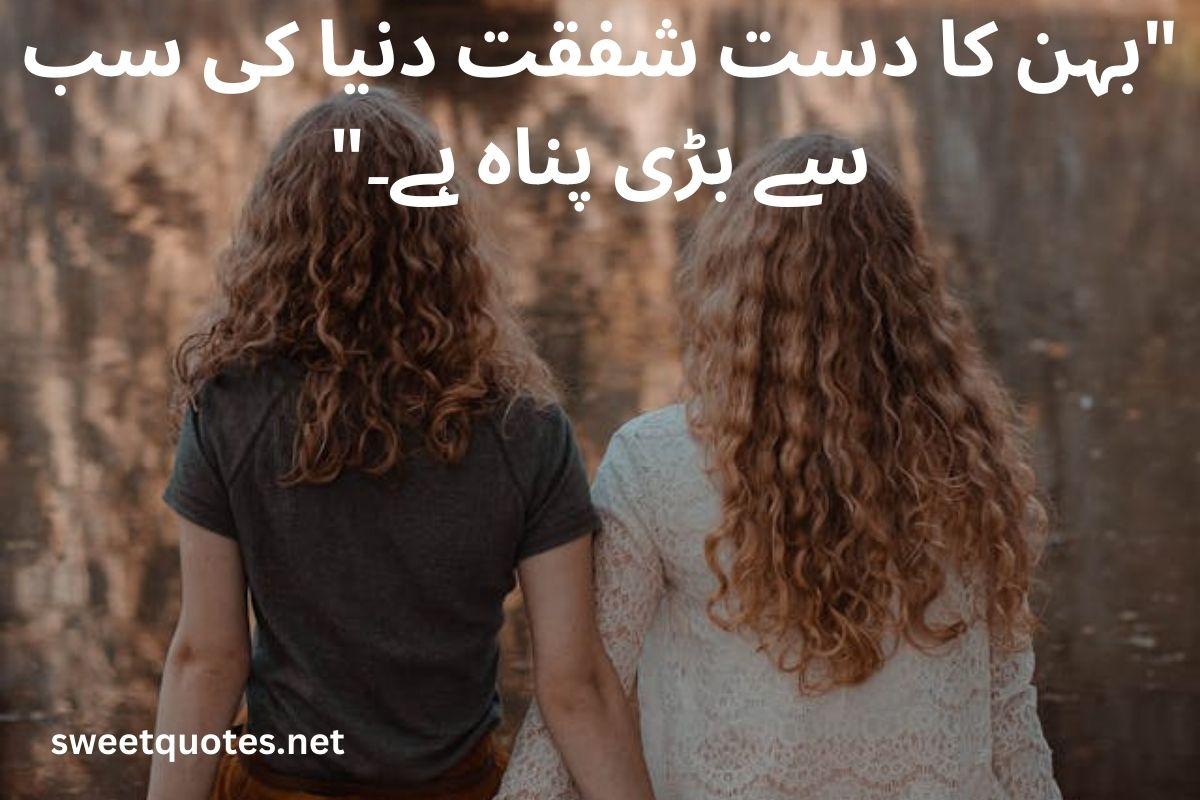 islamic sister quotes in urdu