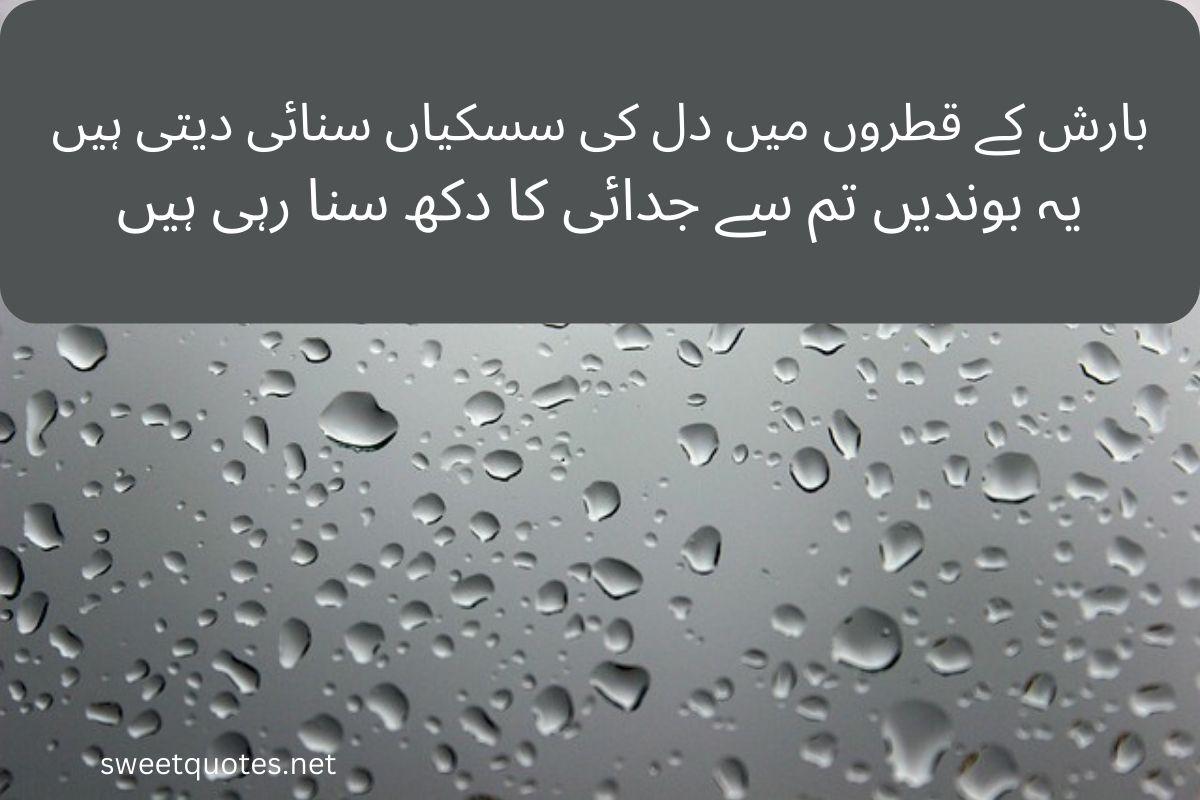 Barish poetry in Urdu 2 lines text