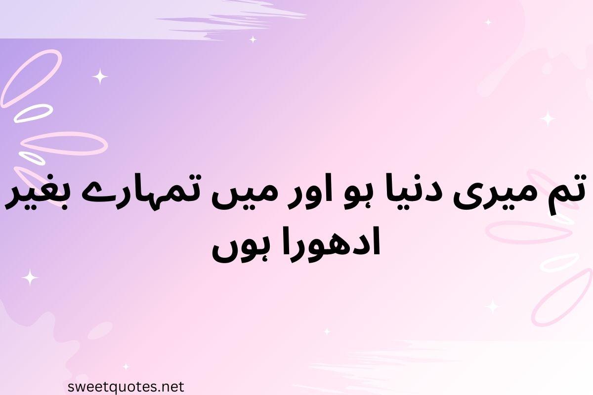 Romantic love quotes in Urdu text