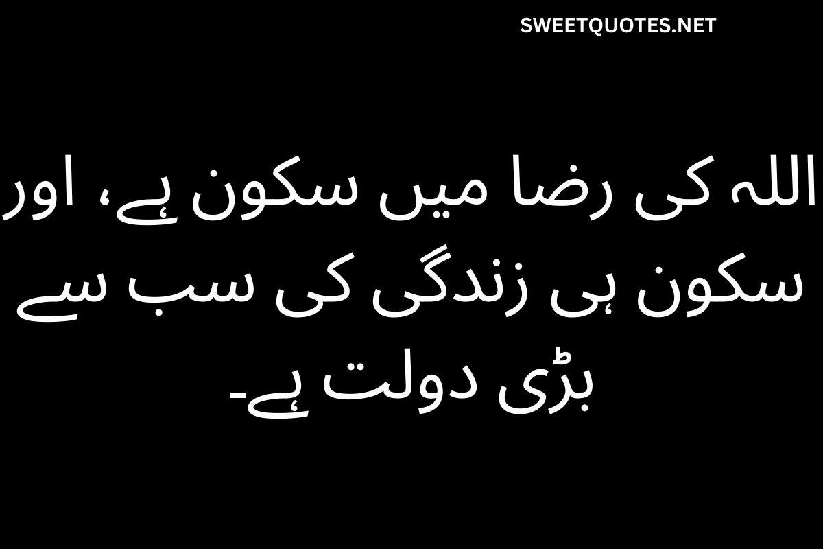 Islamic Quotes About Life in Urdu