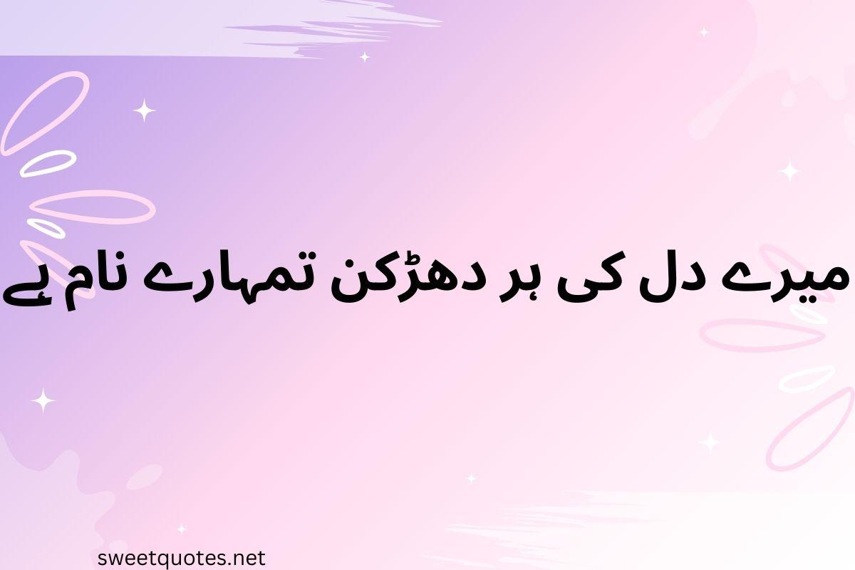 Romantic love quotes in Urdu text