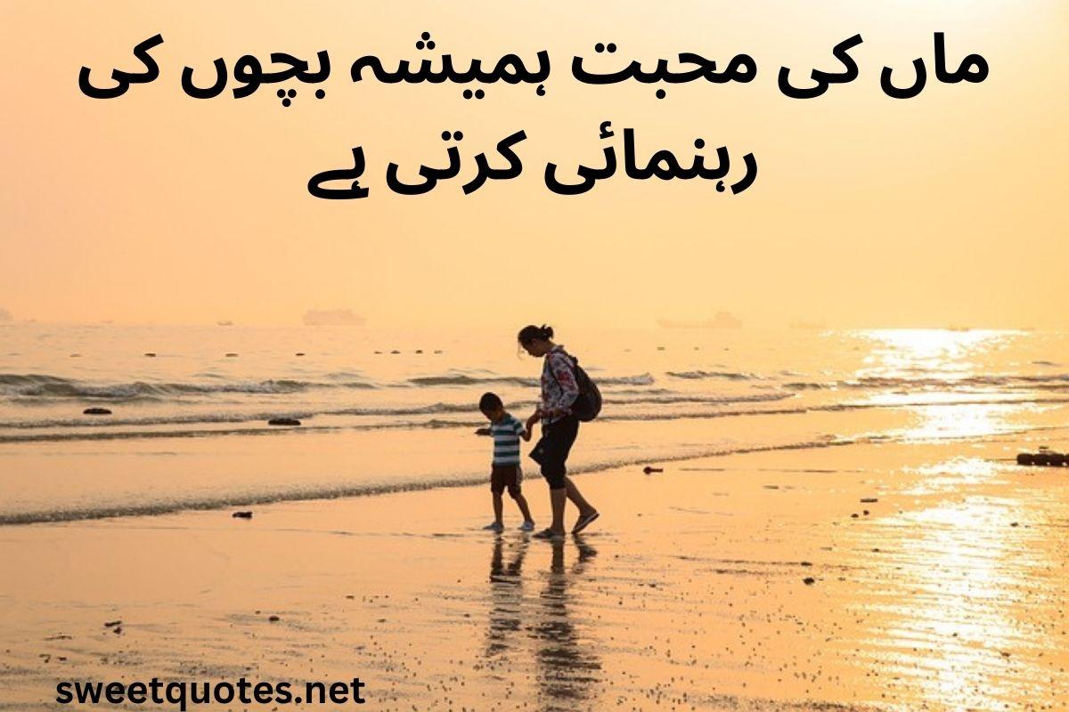 Mother quotes in Urdu English
