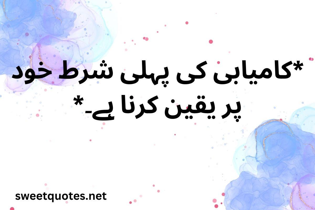 Whats App Status Quotes in Urdu