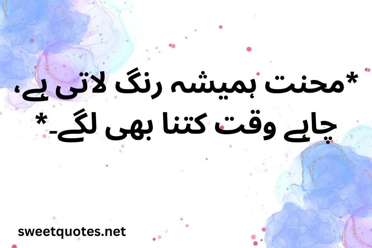 Whats App Status Quotes in Urdu