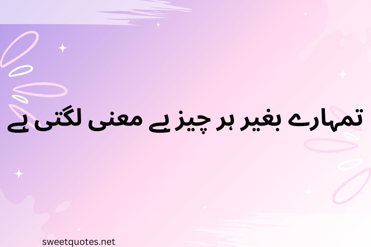 Romantic love quotes in Urdu text