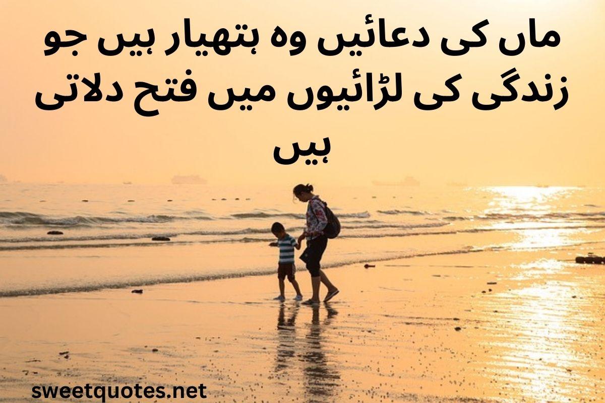 Mother quotes in Urdu English