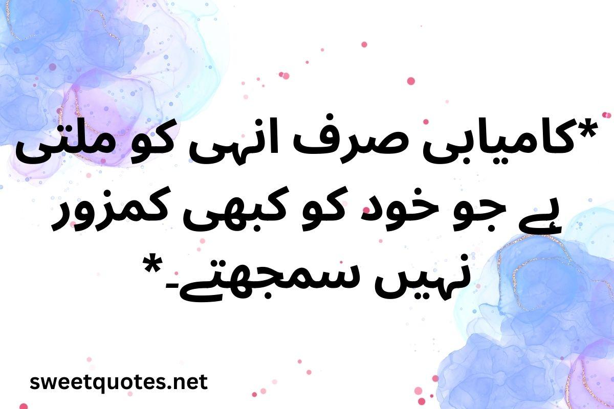 Whats App Status Quotes in Urdu